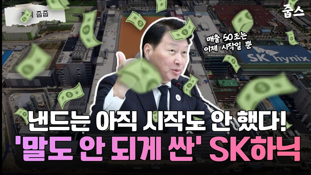 성과급 20조 시대! 돈 쓸어 담는 SK하이닉스, 개미들에게 남은 마지막 진입 구간