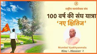 Download lagu Mumbai Vyakhyanmala #Day1, #Session-2 - '100 Years of Sangh Journey - New Horizons' #rss100years mp3