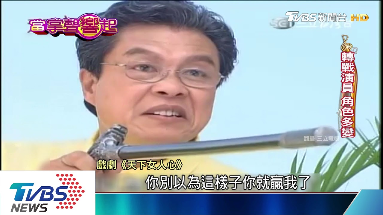 歌手出身!楊烈演戲做足功課 30年始終如一
