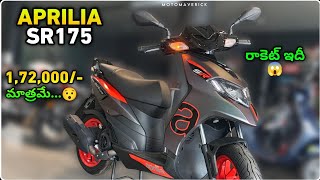 New Aprilia SR 175 Sports Scooty Detailed Review In Telugu | Price & Features Explained In Telugu