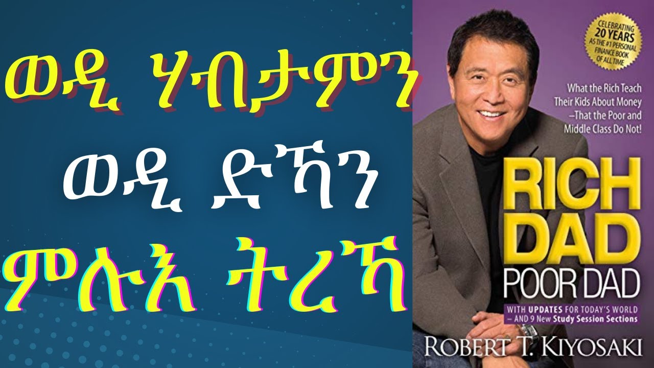 ወዲ ሃብታምን ወዲ ድኻን መጽሓፍ ብትግርኛ፣ Rich dad poor dad tigrigna #Maekele Abrham #Eriinvesting  #eritrean