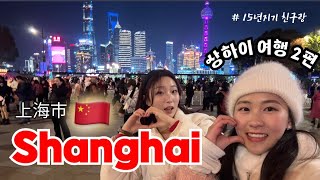 [Subs] 🇨🇳 上海Vlog.2｜圣诞市集🎄｜中国美甲💅｜新天地｜大韩民国临时政府｜外滩｜田子坊