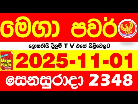 Mega Power 2348 2025.11.01 Today nlb Lottery Result අද මෙගා පවර් ලොතරැයි ප්‍රතිඵල Lotherai