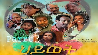 Eritrean Movie Hiwet Part 3