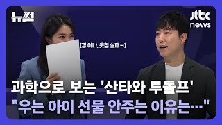 크리스마스이브에 꼭 자야하는 과학적인 이유 feat.궤도