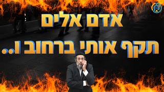 אדם אלים תקף אותי ברחוב ו..