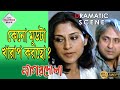 NAGORDOLA নাগরদোলা DRAMATIC SCENE 6 ROOPA SAMATA SANGEET INDRANI TOLLYWOOD MOVIES