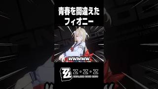 学生服で風紀を乱しまくるフィオニー【ゼンレスゾーンゼロ】#shorts #ゼンゼロ #zzzero#サンブリンガー