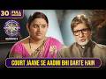 KBC S5 Ep 30 Court जाने से एक आदमी की रूह क्यों का�