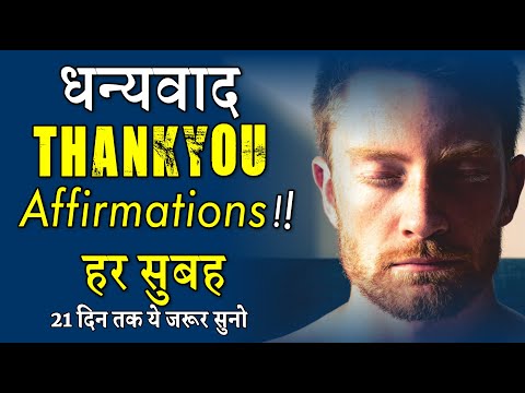 Gratitude Affirmations Law of gratitude PART- 3 in Hindi by GVG Motivation