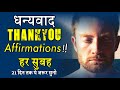 Gratitude Affirmations Law Of Gratitude PART 3 In Hindi By GVG Motivation