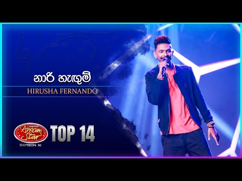 Naari Hagum (නාරි හැඟුම්) | Hirusha Fernando | Dream Star Season 11 | TV Derana