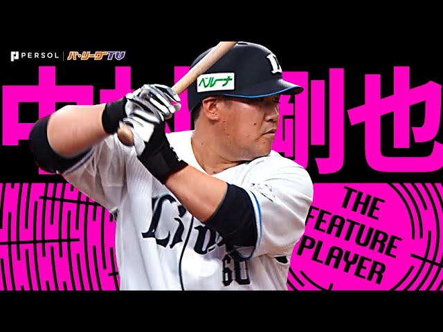 ライオンズ・中村剛也『これぞホームランアーチストの弾道！2023シーズン本塁打まとめ』《THE FEATURE PLAYER》