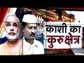 Modi v/s Kejriwal in Varanasi - Public opinion - YouTube Modi v/s Kejriwal in Varanasi - Public opinion - YouTube