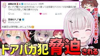 空澄セナ V最でヘイトを溜めすぎて胡桃のあに脅されてしまうw【 V最協S6 ぶいすぽ にじさんじ ネオポルテ 空澄セナ 夜絆ニウ ハユン ウォッカ あしゅみ 】