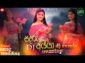 Sandaru Aiya සඳරු අයියා DJ Remix Nonstop Song New DJ Sinhala 2023 Nonstop Song DJ 
