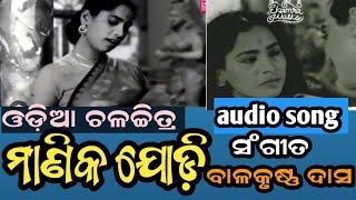 Mo binara tare eabujha Nirmala Mishra Old Movie