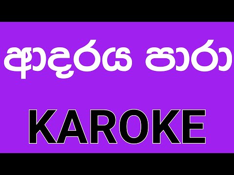 Hinawata Adare Hithuna - Anuran Panvilge Karoke Without Voice