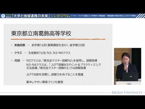 2023明海大学シンポジウム 2 学生発表