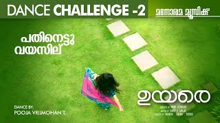 UYARE Dance Challenge 2  | Pathinettu Vayassilu | UYARE