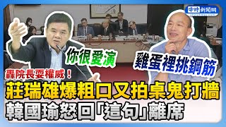 Re: [新聞] 黃國昌不滿被插話氣憤離場 柯建銘：心理