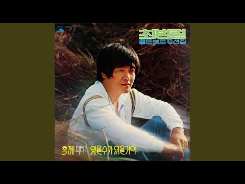 왔다가 그냥 갑니다