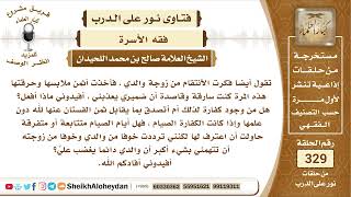 4146  -   حكم من انتقمت من زوجة أبيها وحرق ملابسها  -  نور على الدرب image