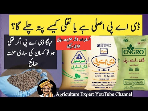 How to Check DAP is Fake or Original | Fake Vs Real DAP |Agriculture Expert