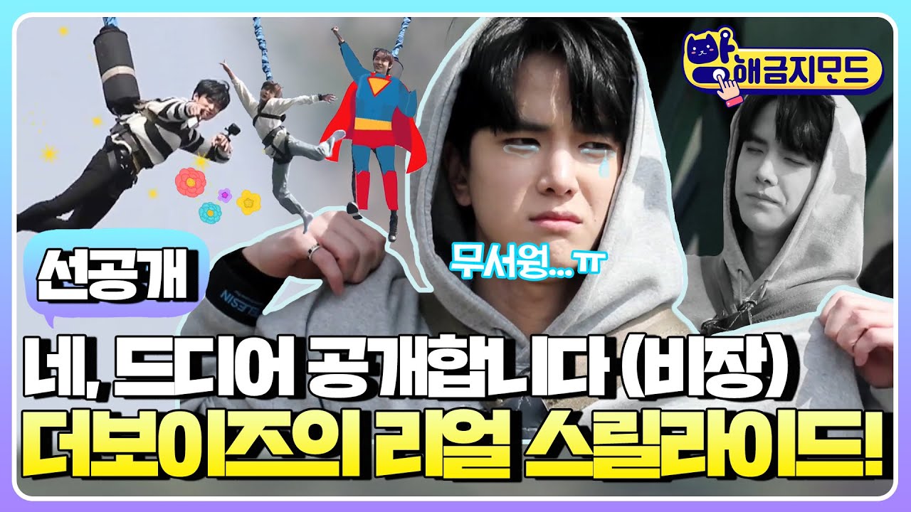 (sub) [선공개] 기다리다 목 빠지기 전에 꿀잼영상 풀어드림~ 더보이즈가 '이날' 어땠는지 보여줄게✌️ | #방해금지모드 #더보이즈