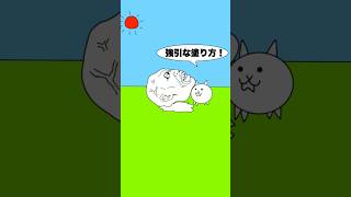 #54 にゃんこ大戦争ショートコント「ハゲの日焼け止め塗り方」