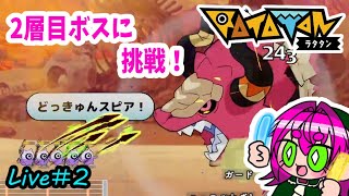 まだまだ新鮮なRatatan＃2【切り抜き】