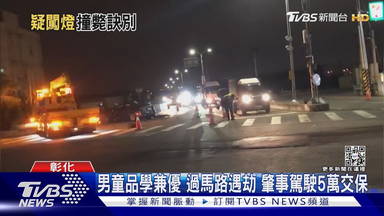 家門外500公尺!12歲童運動完回家過馬路遭撞 傷重不治