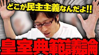 自民党が勝ちすぎた！皇室が潰れる可能性が30年ごとに残った