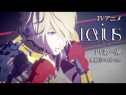 Levius Link or Chains Nana Mizuki