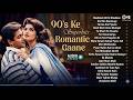 90s Ke Superhits Romantic Gaane 🎶 Bollywood Hindi Songs ✨ Hindi Sadabahar Bollywood Jukebox ❤️ DEFAULT Thumbnail