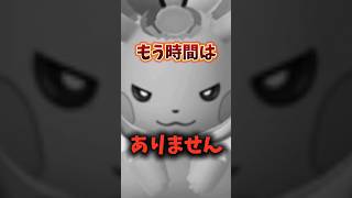 【悲報】時間はもうない！！超限定ピカチュウで完全にやらかした男【ポケモンGO】#ポケモンGO #島名なまし　#WCS2026ピカチュウ