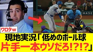 大谷翔平の片手一本ホームランに現地実況ドン引きするｗｗｗｗｗｗｗｗｗ