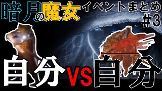 暗月の魔女イベント反応まとめ：永遠の都ノクローン編【エルデンリング】