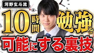 絶対思ってねえだろ - 【4,5時間じゃ足りないよ?】春休み中に”10時間勉強”ができるようになる方法