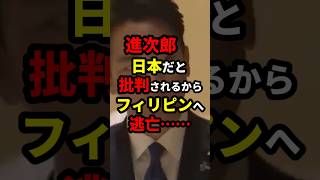 進次郎、攻撃されないために国外逃亡するww #政治 #shorts