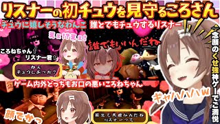 リスナーとの"チュウ"に大興奮するわんこが一目惚れされ大喜びするも"他のオンナ"とチュウするリスナーにがっかりしながらも持ち前のお笑い力を魅せてくれる念願のくせ強神ゲープレイ【戌神ころね／ホロライブ】