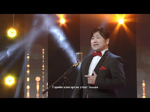 Зүрхэнд мөнхөрсөн аялгуу - "Гэгээн наранд ойрхон өслөө" | MNB