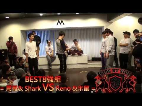 SBS VOL2 BEST8 馬哥 & SharkVS Reno &米鼠
