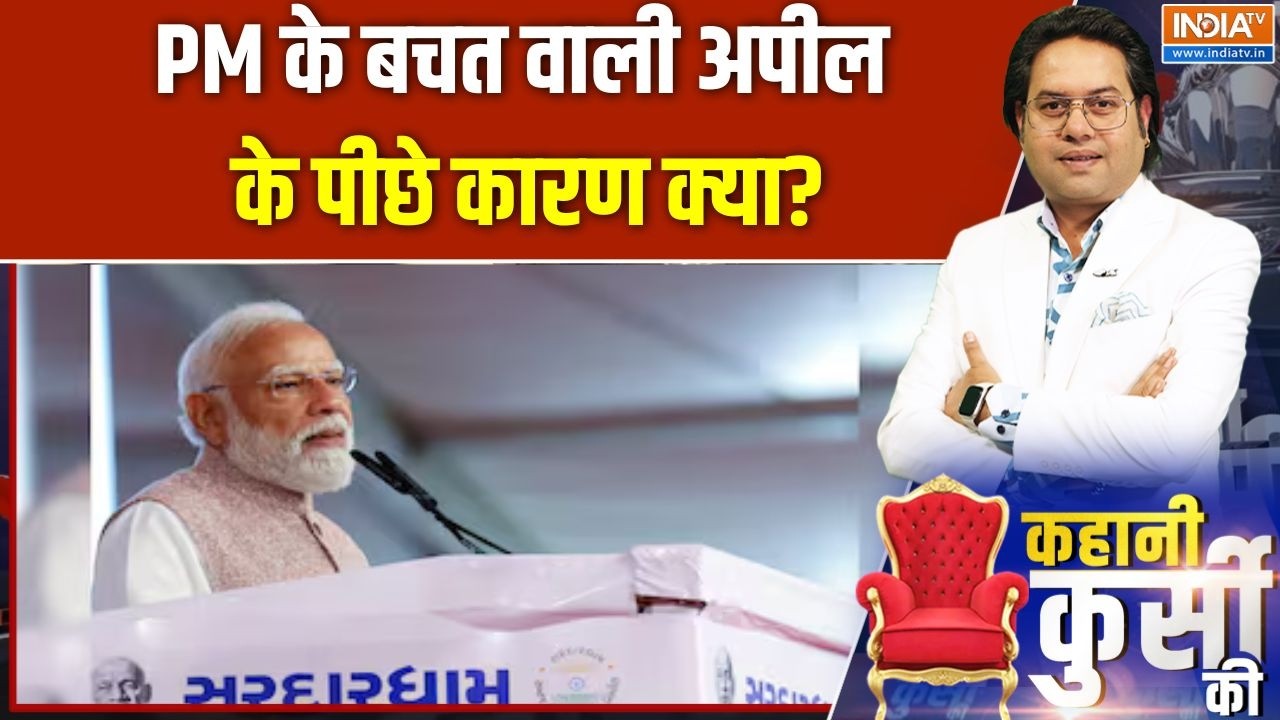PM Modi on petrol-diesel-gold price: WFH, Online classes, PM के बचत वाली अपील के पीछे कारण क