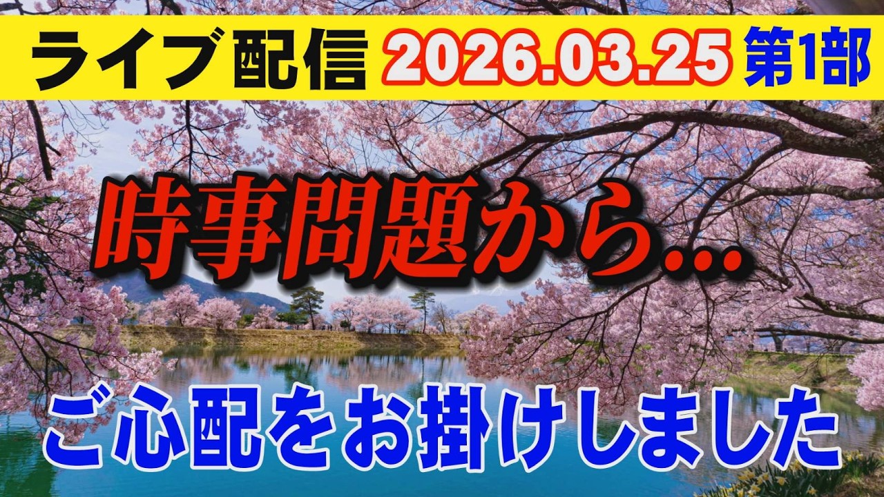 【ライブ配信】1部 時事問題から… ご心配をお掛けしました【小川泰平の事件考察室】# 2580
