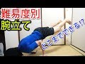 腕立て伏せチャレンジ！どのレベルまでできるか！？