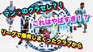 [今週のFP予想] 今週はマンCのクラセレ？！プレミアから5選手紹介！ウイイレ2020