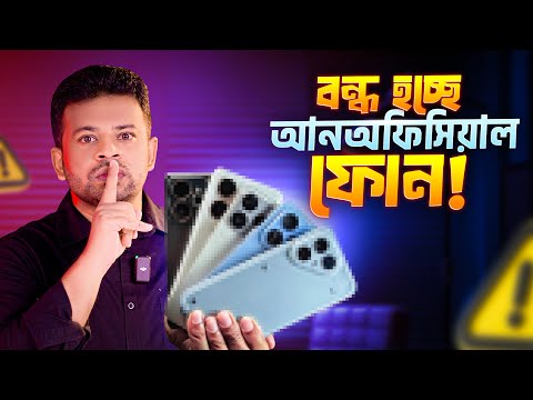 Unofficial Phone Ban in Bangladesh