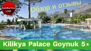 ТУРЦИЯ. Честный обзор отелей: Kilikya Palace Goynuk 5*