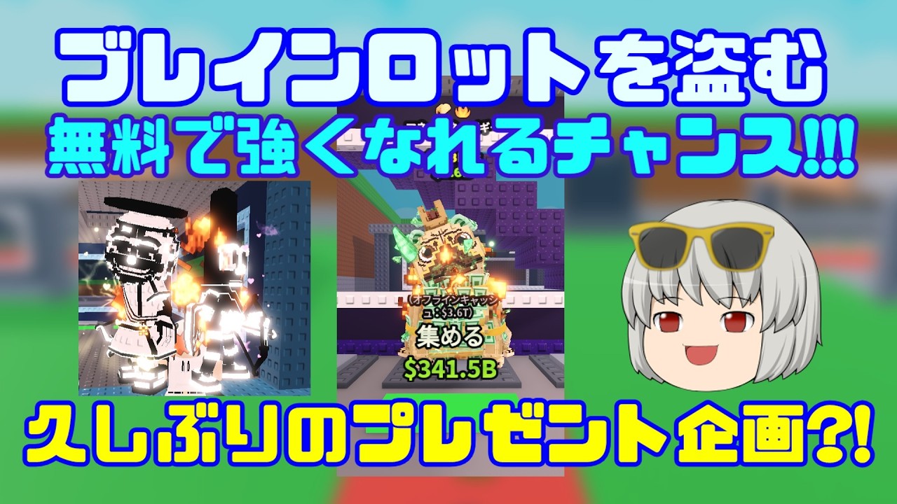 【ROBLOX】初ブレインロット豪華プレゼント企画！ディスコードに参加して応募してね！ #brainrot #stealabrainrot #ロブロックス #プレゼント企画 #ブレインロット